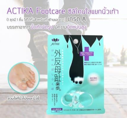 อุปกรณ์แยกนิ้วโป้ง กับ นิ้วชี้ No. 173