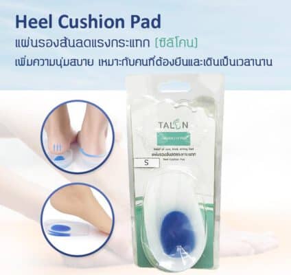 Heel Cushion Pad แผ่นรองส้นลดแรงกระแทก