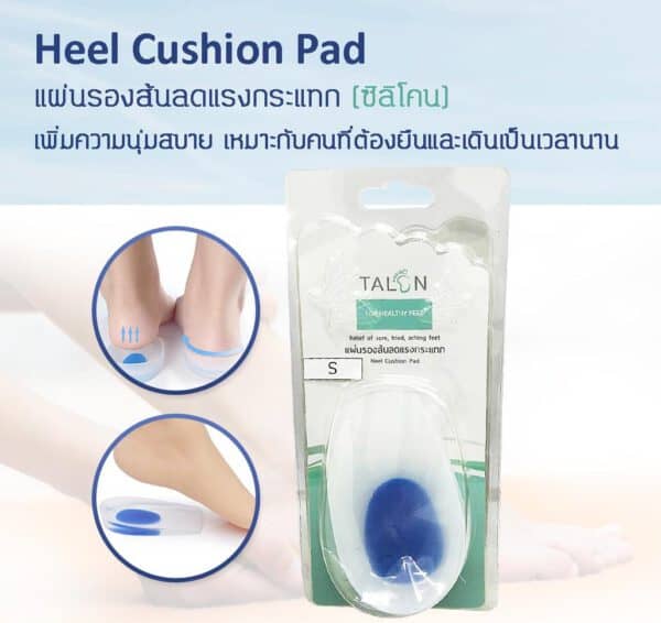 Heel Cushion แผ่นรองสุขภาพเท้า