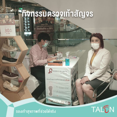 กิจกรรมตรวจเท้าสัญจร