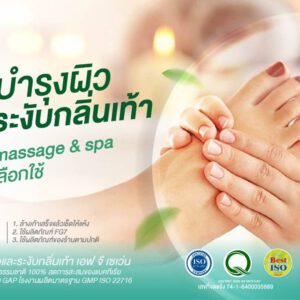 เจลบำรุงผิวเท้าและดับกลิ่นเท้า