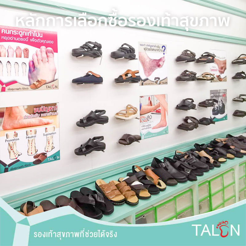 หลักการเลือกซื้อรองเท้าสุขภาพ