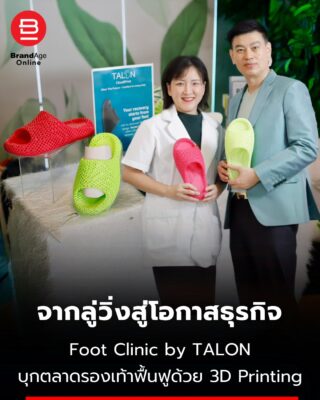 ศูนย์สุขภาพเท้า Foot Clinic