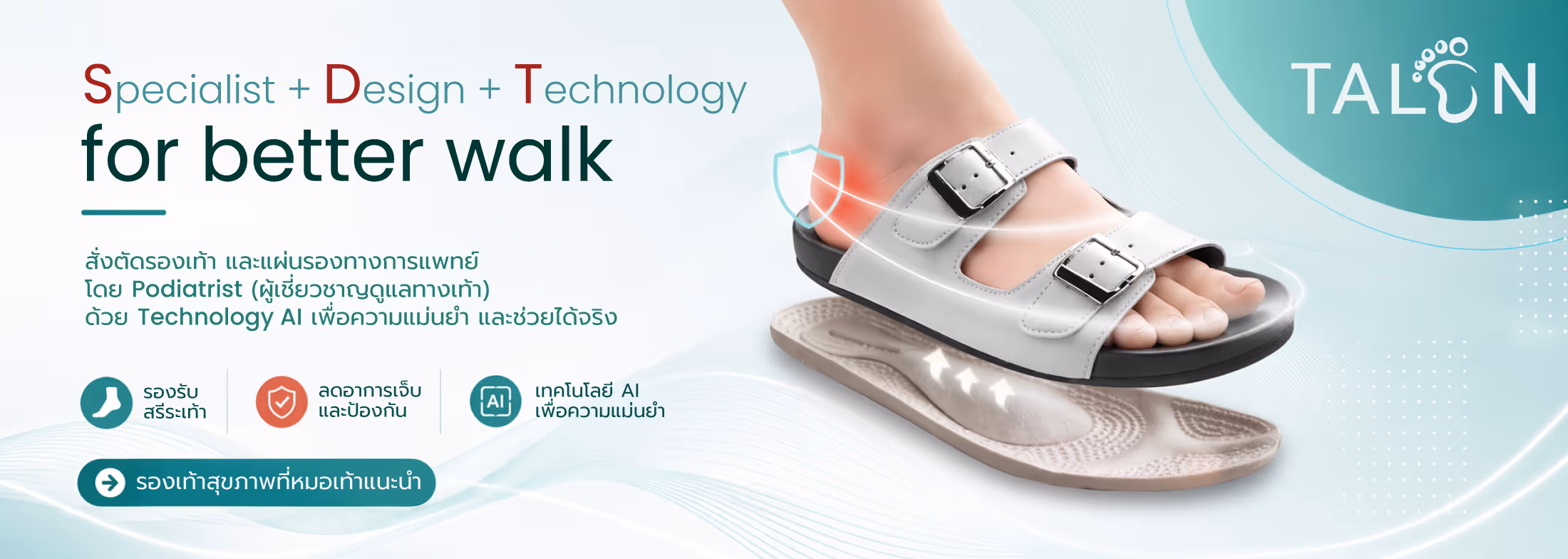 Specialist Design Technology for better walk