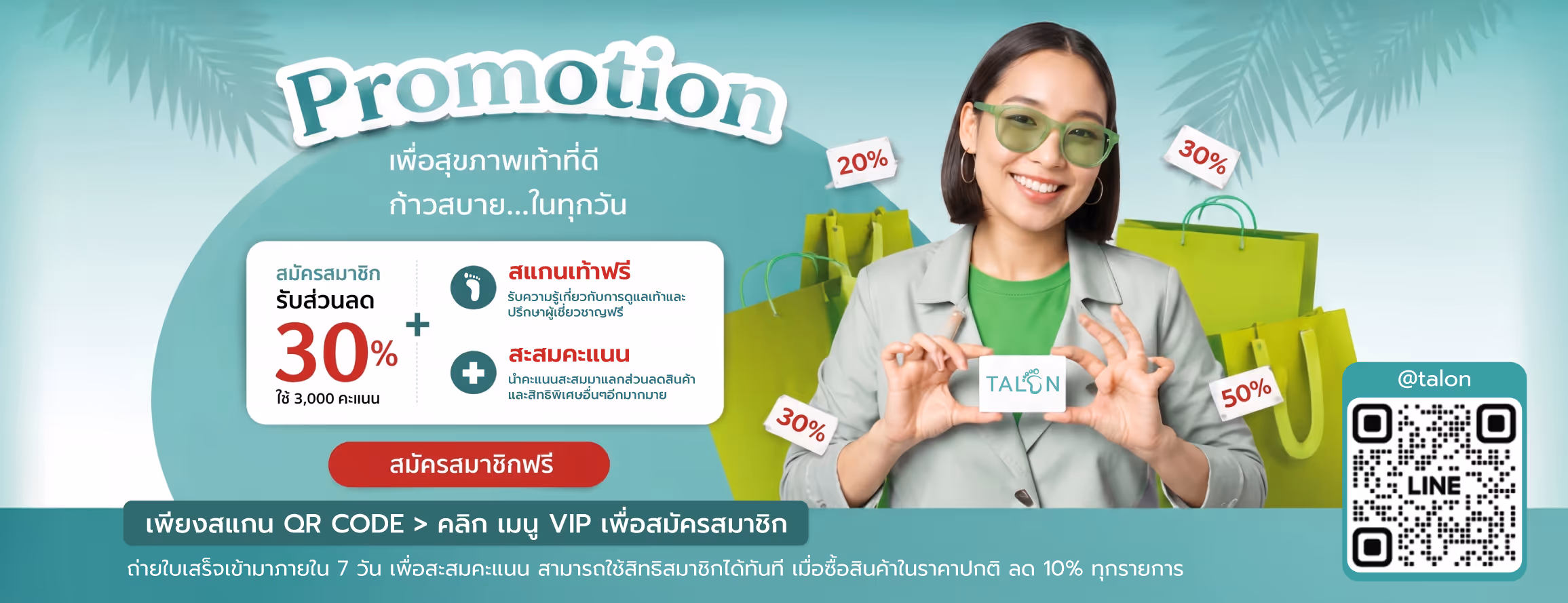 Promotion เพื่อนสุขภาพเท้าที่ดี