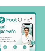 Foot Clinic by TALON
