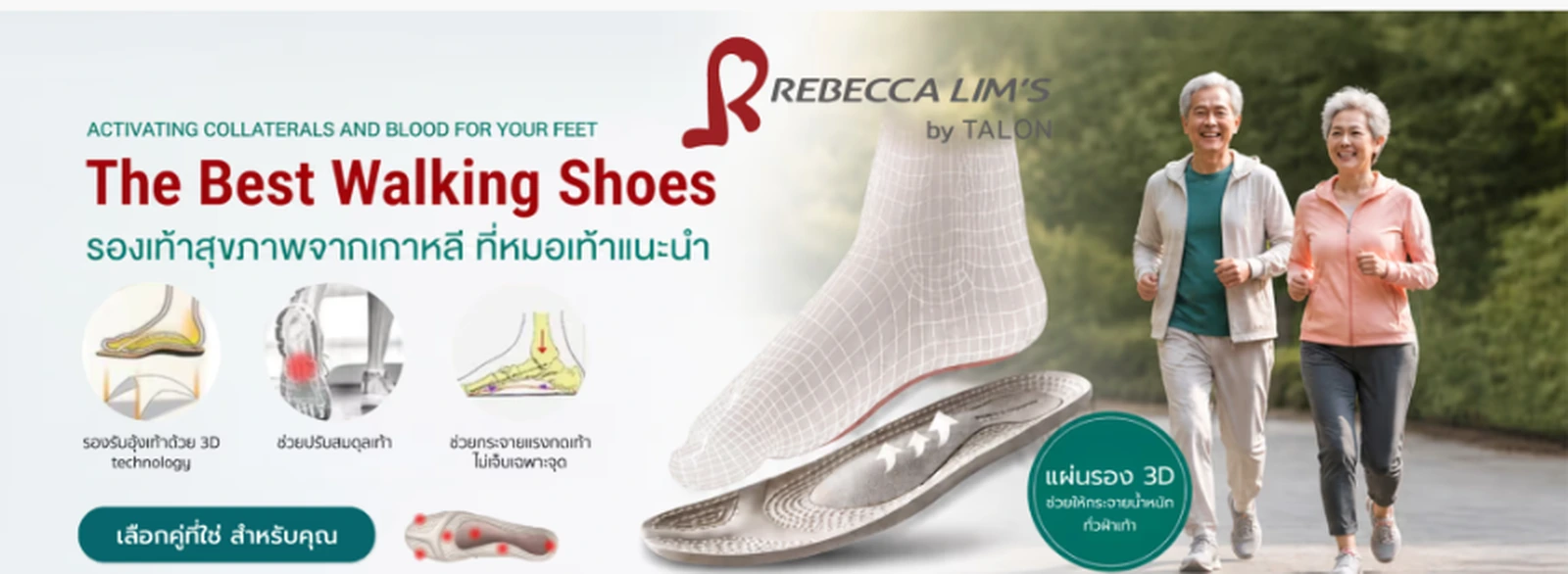 Rebecca Lim’s The Best Walking Shoes