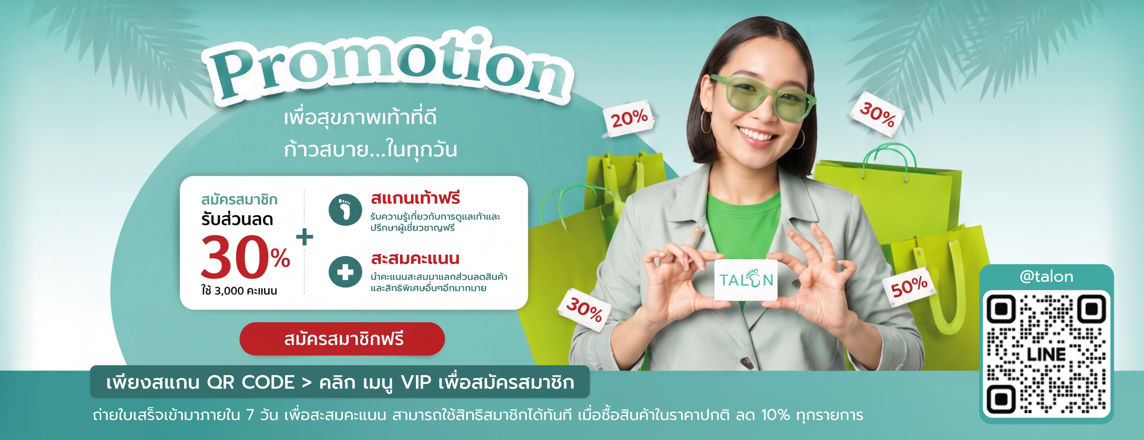 โปรโมชั่นและอุปกรณ์เสริมสุขภาพเท้า TALON Footcare