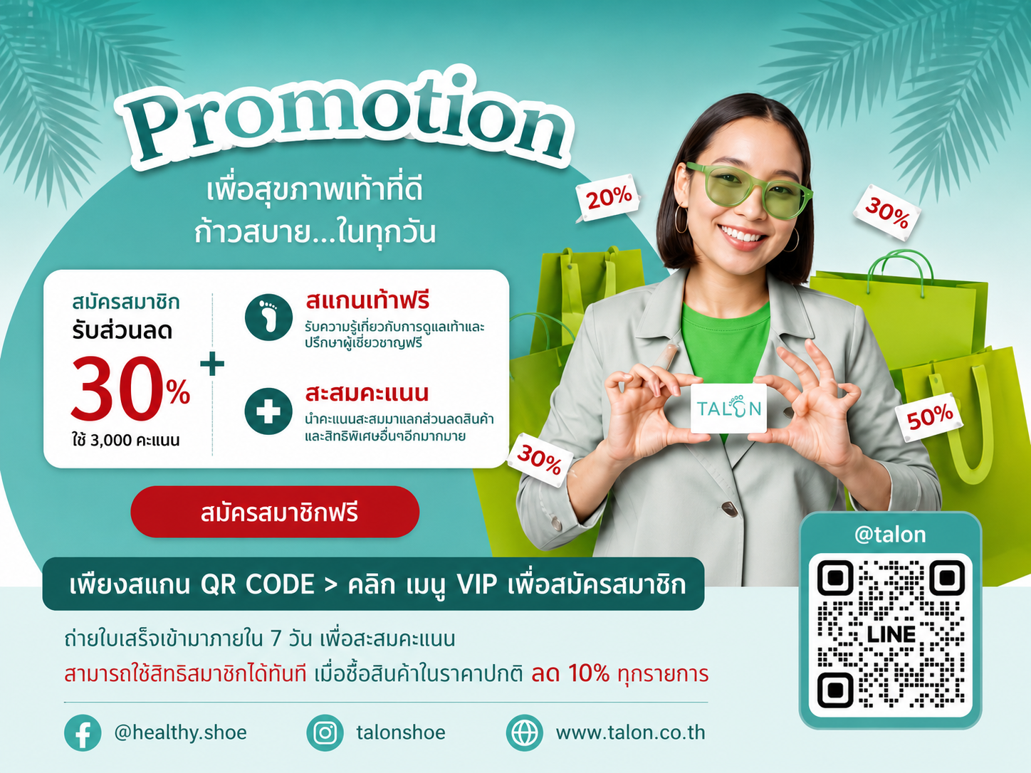 โปรโมชั่นและอุปกรณ์เสริมสุขภาพเท้า TALON Footcare