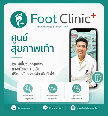 Foot Clinic by TALON