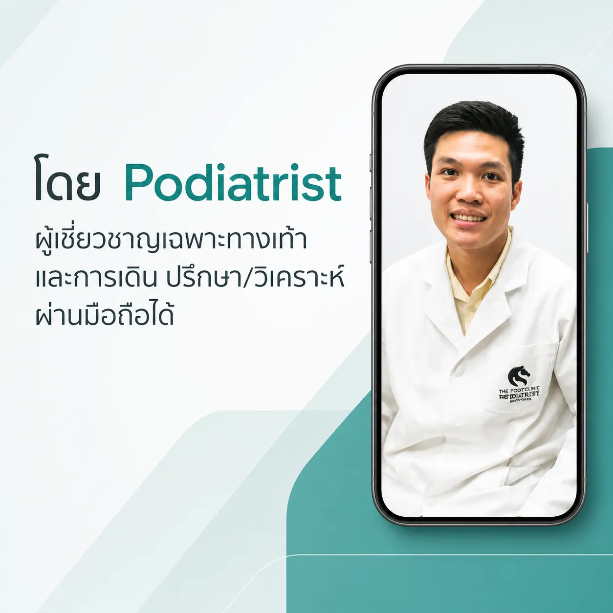 Professional Medical Consultation