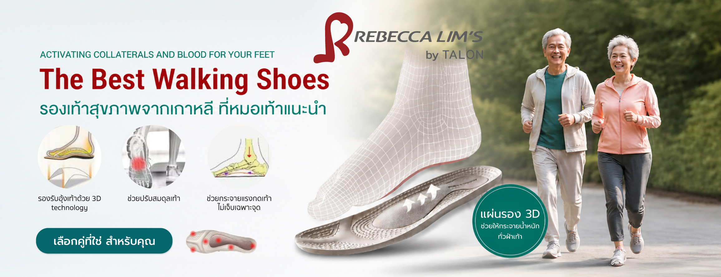 Rebecca Lim’s by TALON รองเท้าสุขภาพนำเข้าจากเกาหลี