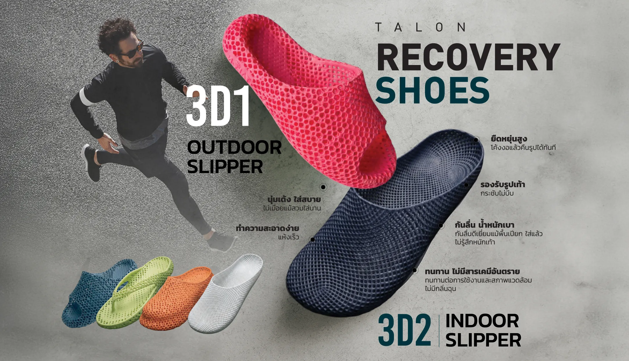 TALON Recovery Shoes Showcase