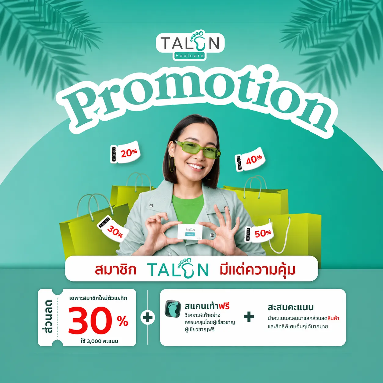 Promotion และ อุปกรณ์เสริมสุขภาพ TALON Footcare