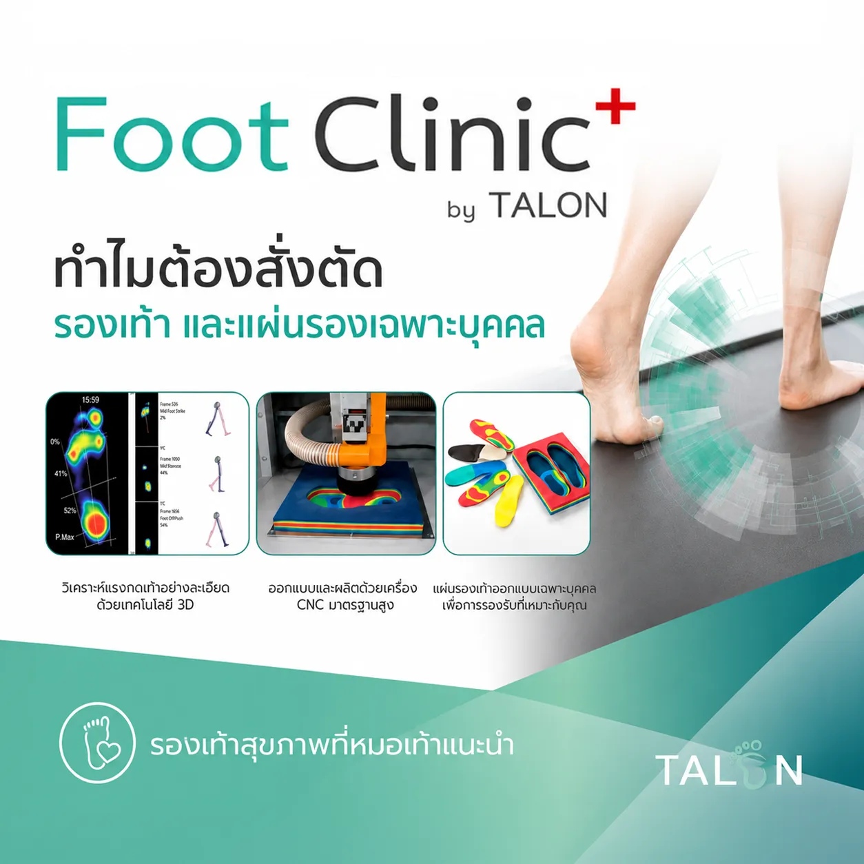 คลีนิคสุขภาพเท้า Foot Clinic by TALON